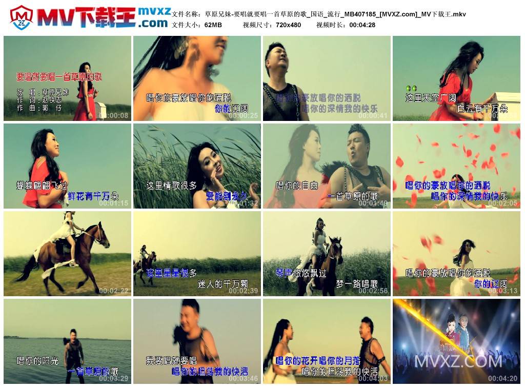 草原兄妹-要唱就要唱一首草原的歌_国语_流行_MB407185